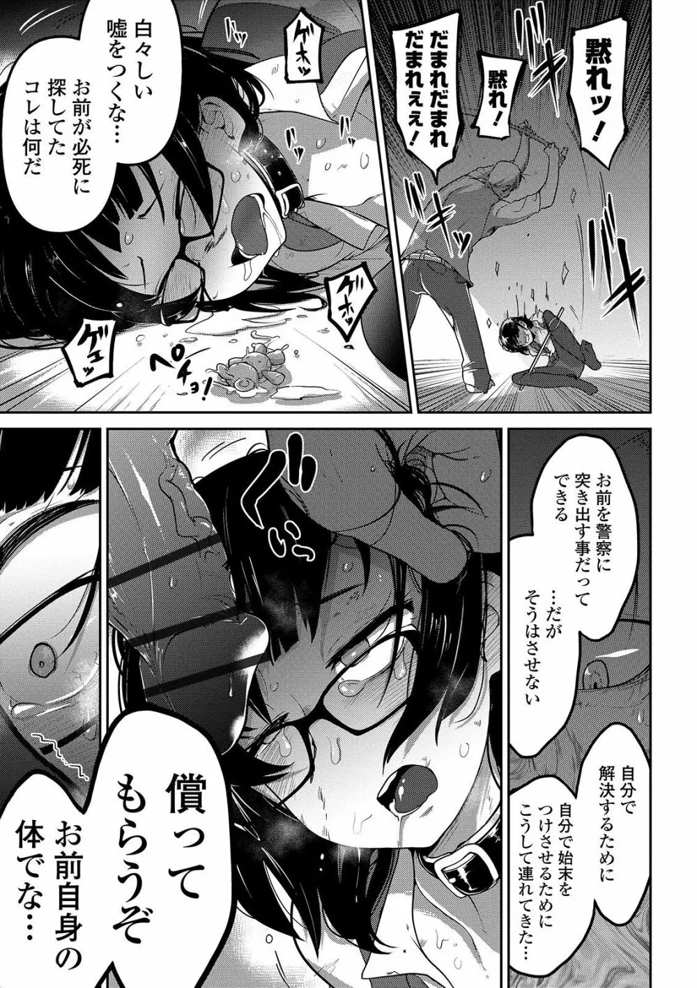 いっぱい叫ぶ君が好き Page.53