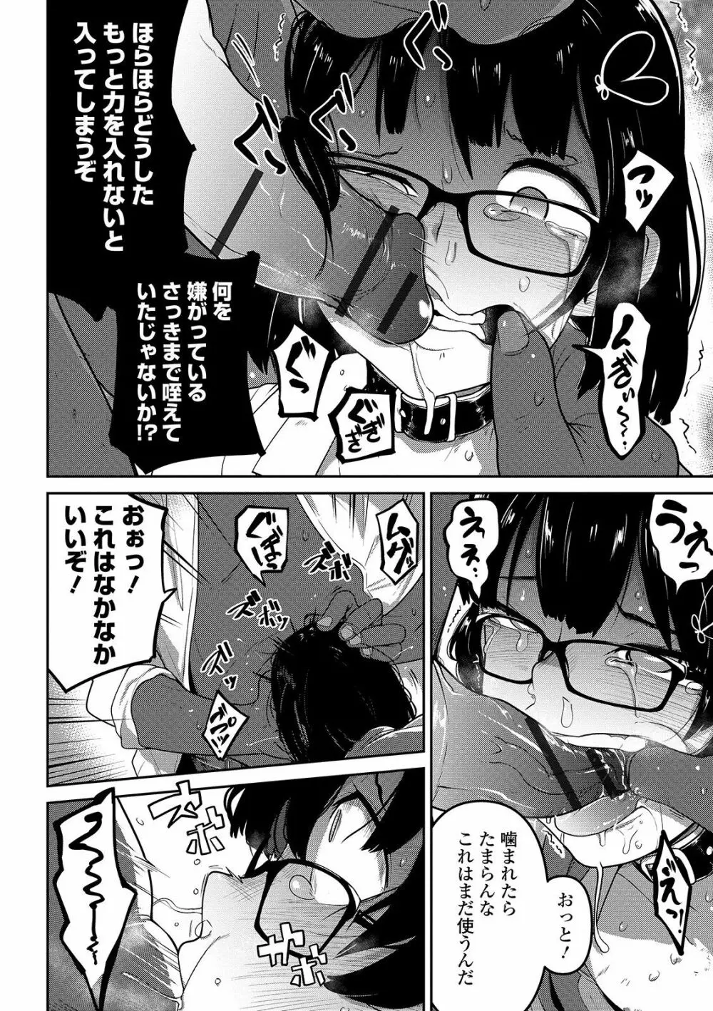 いっぱい叫ぶ君が好き Page.54