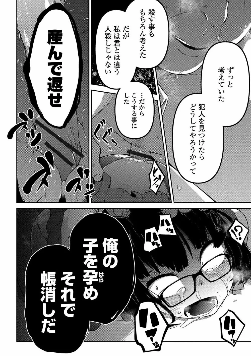 いっぱい叫ぶ君が好き Page.56