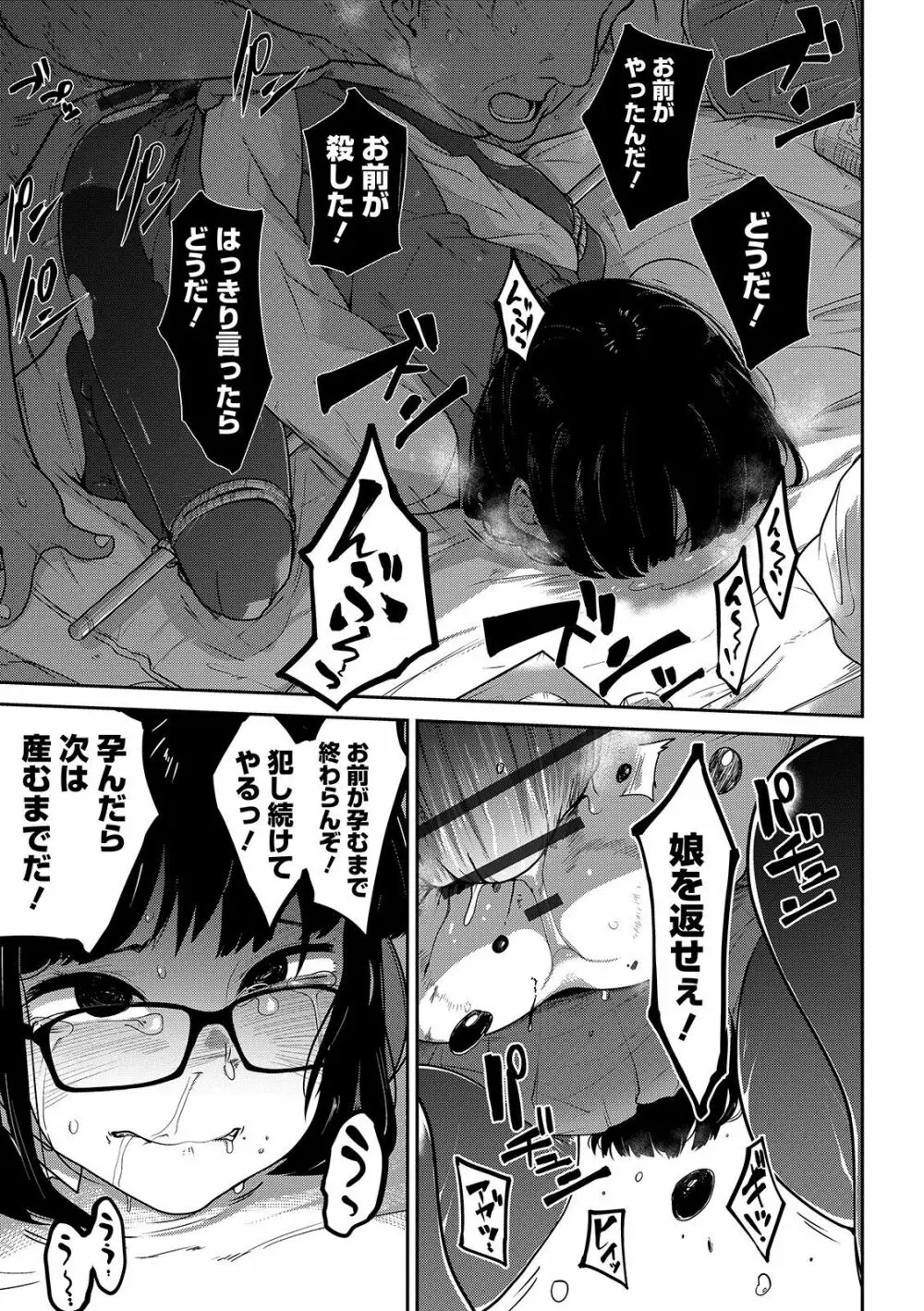 いっぱい叫ぶ君が好き Page.57