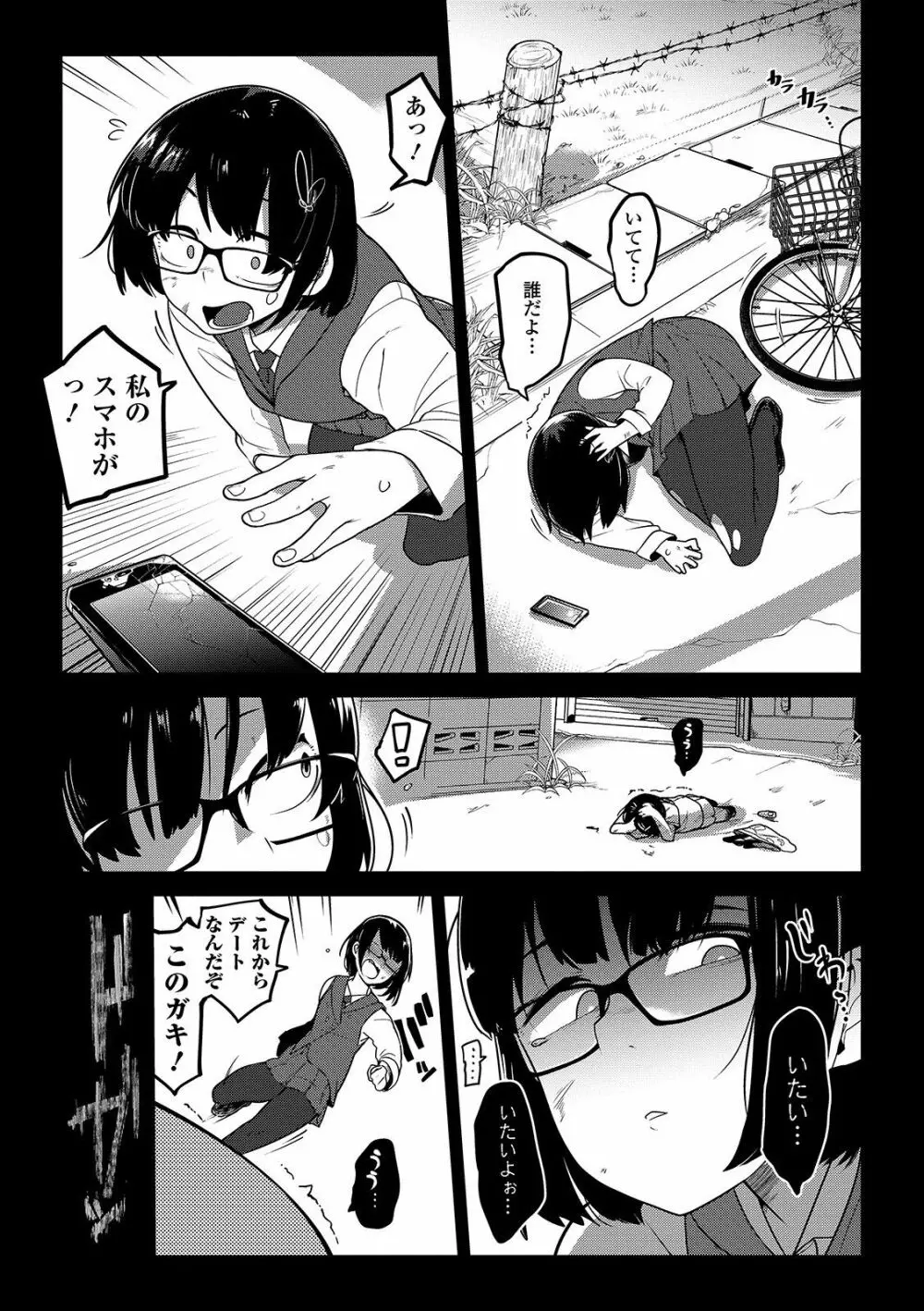 いっぱい叫ぶ君が好き Page.69
