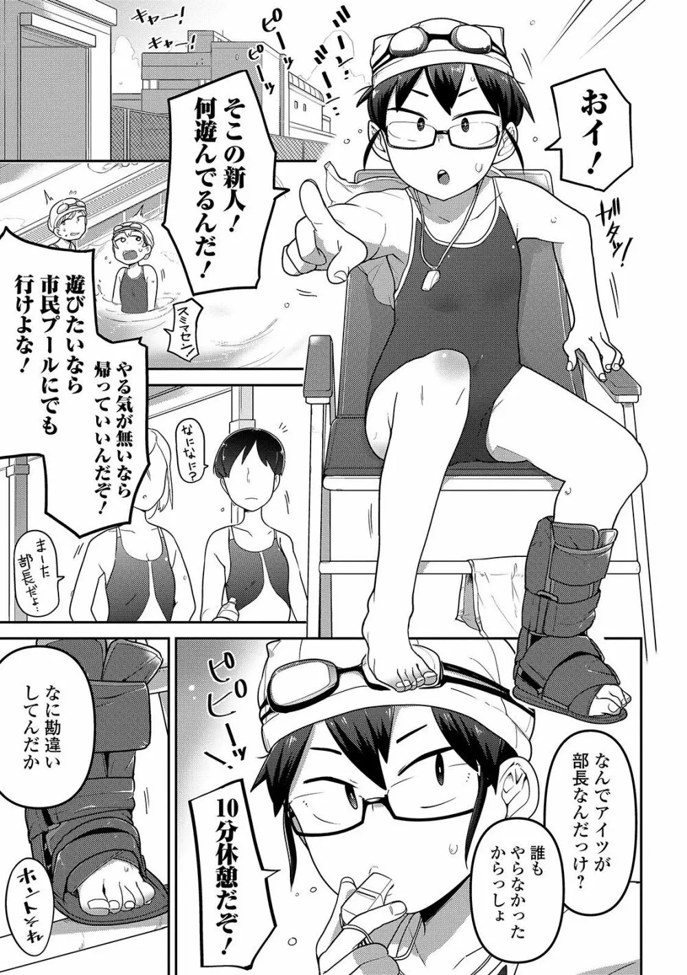 いっぱい叫ぶ君が好き Page.7