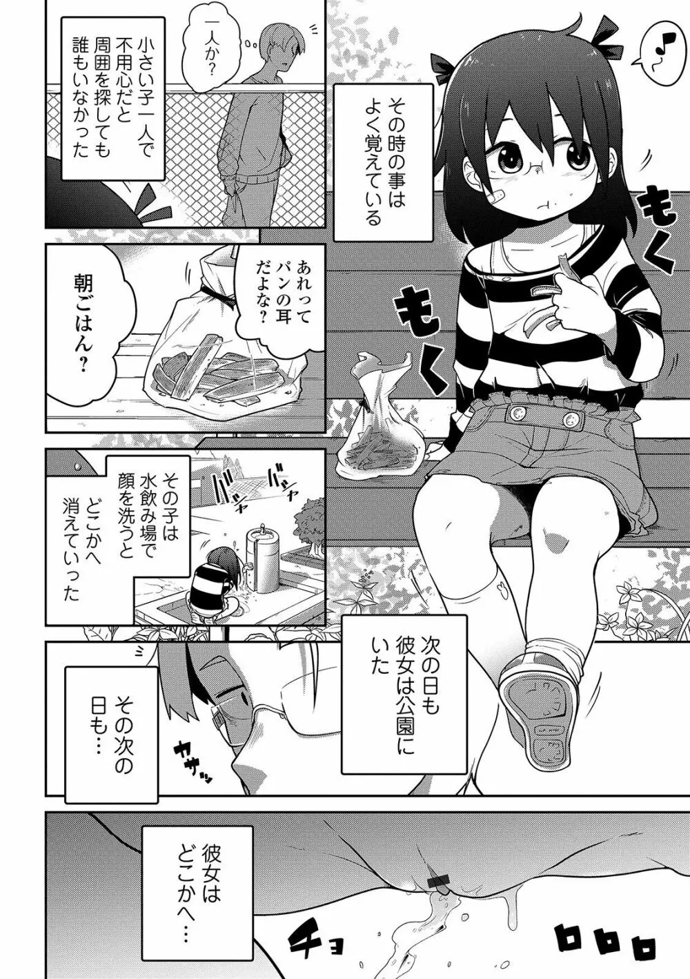 いっぱい叫ぶ君が好き Page.72
