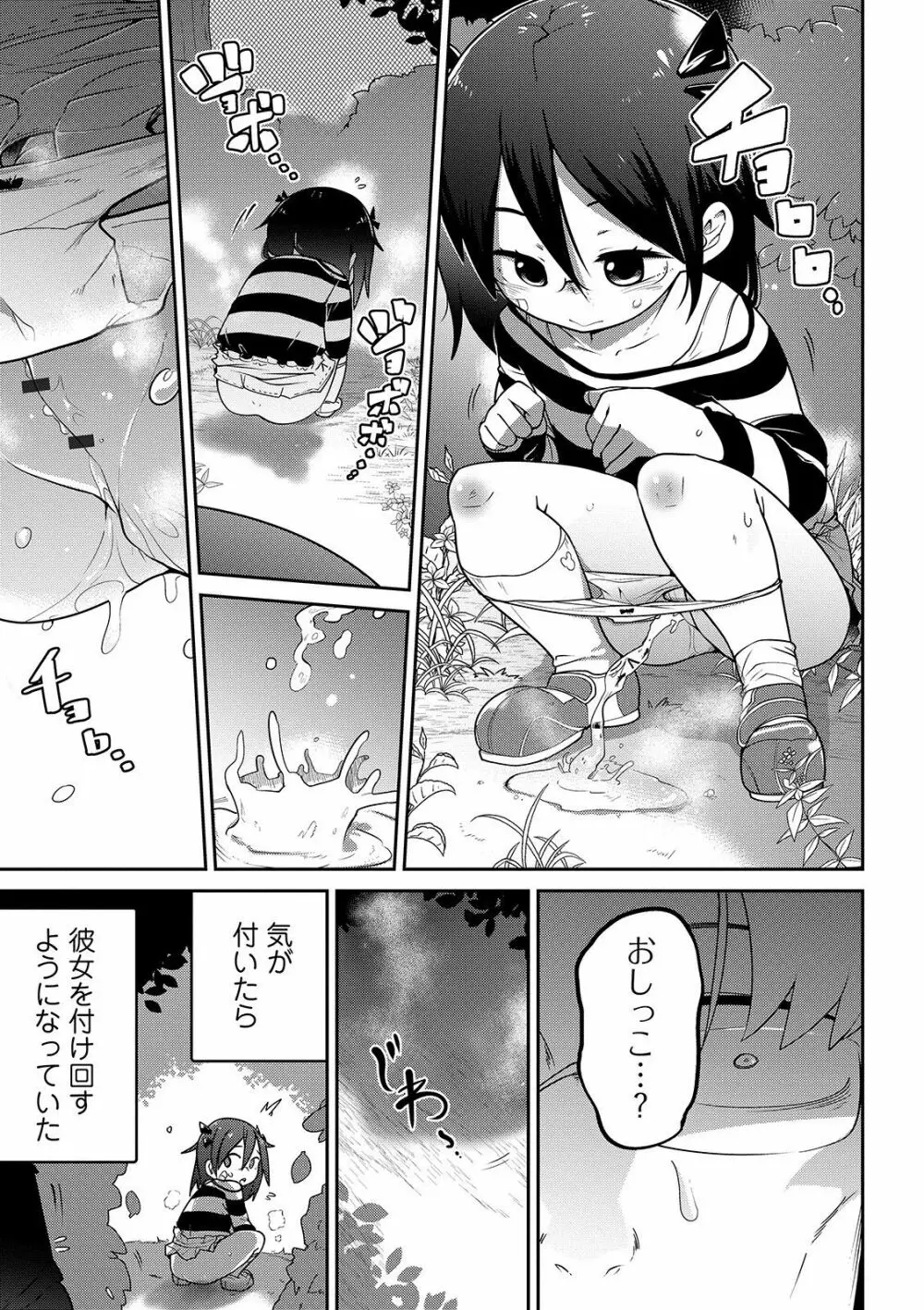 いっぱい叫ぶ君が好き Page.73