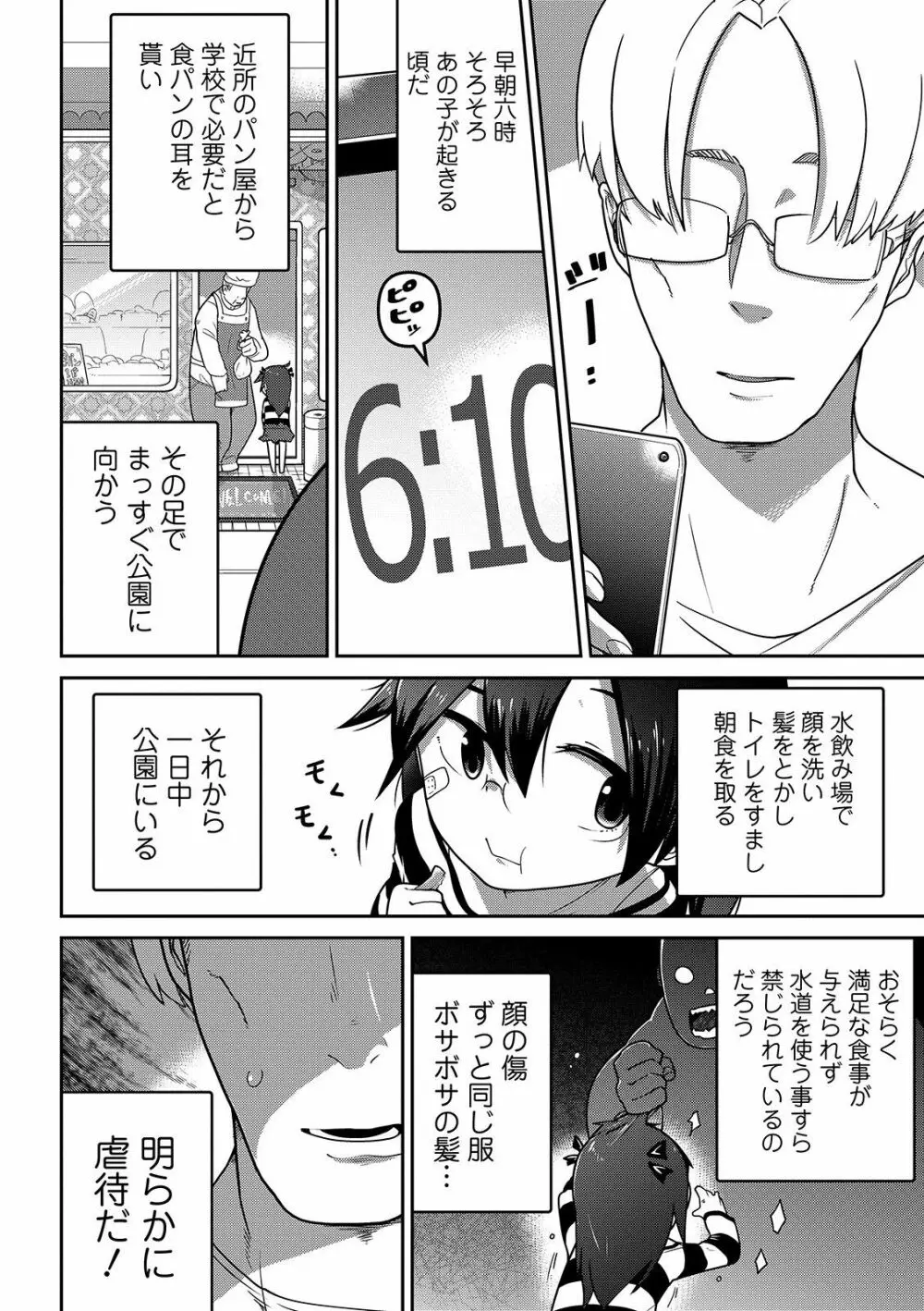 いっぱい叫ぶ君が好き Page.74