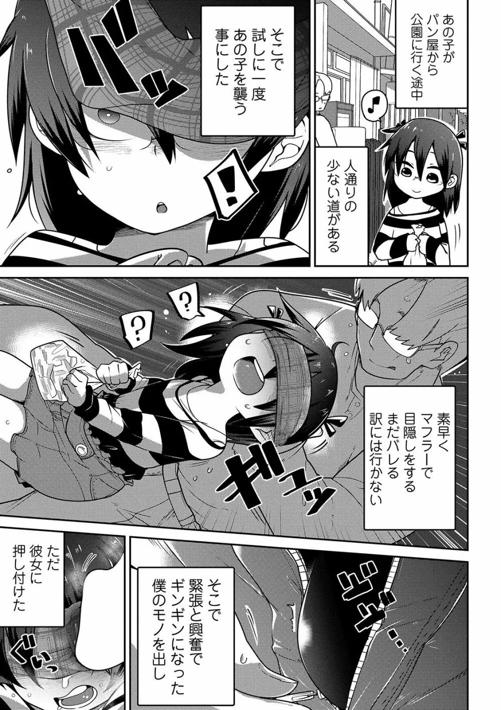 いっぱい叫ぶ君が好き Page.75