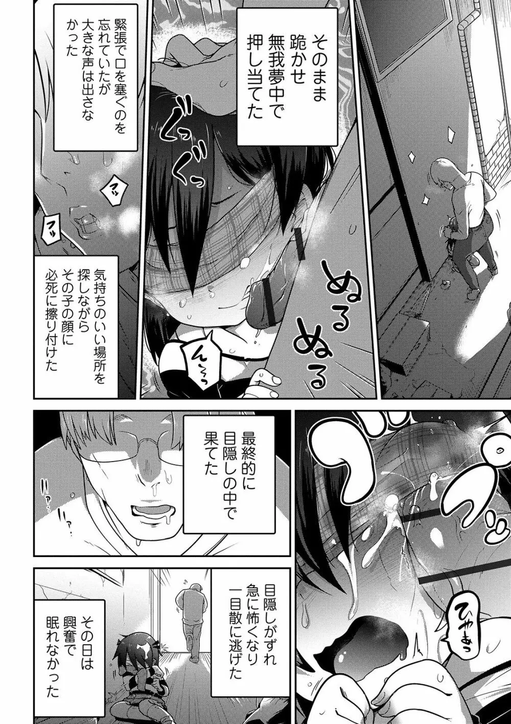 いっぱい叫ぶ君が好き Page.76