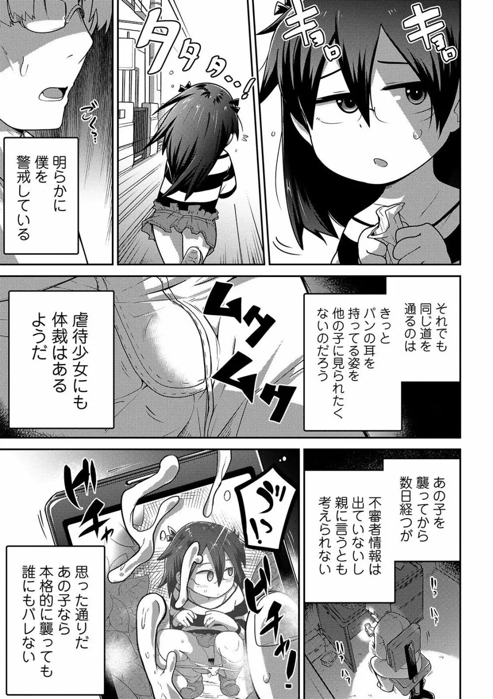 いっぱい叫ぶ君が好き Page.77