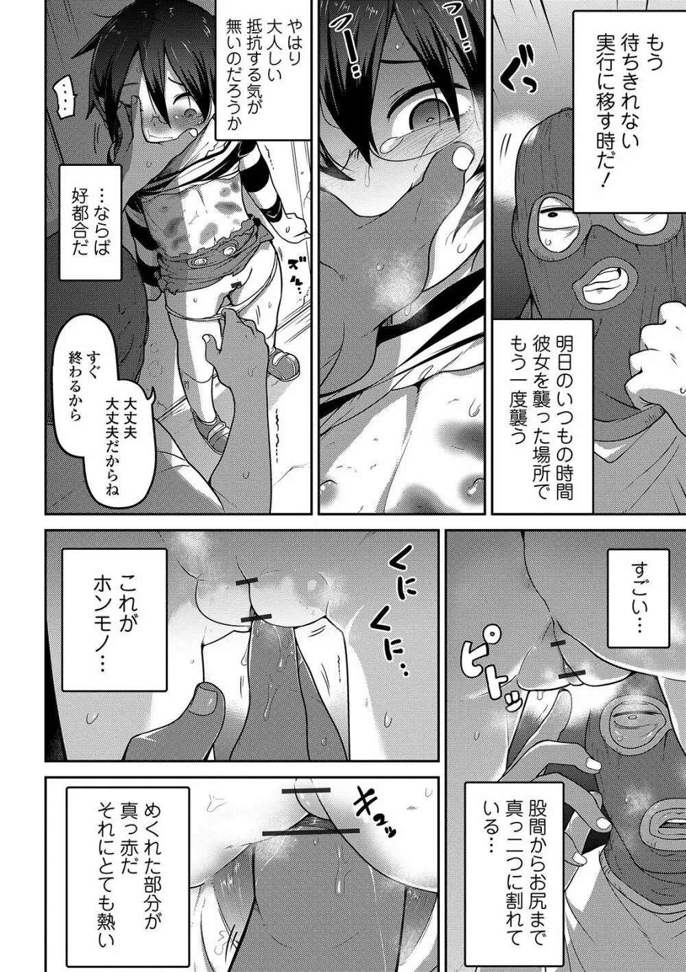 いっぱい叫ぶ君が好き Page.78