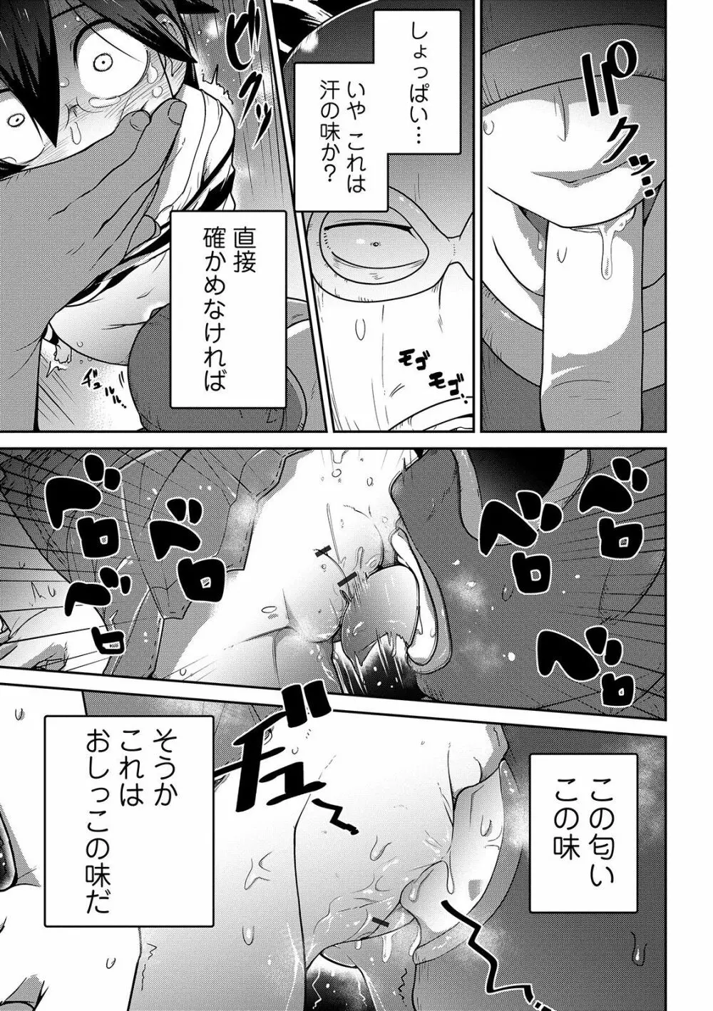 いっぱい叫ぶ君が好き Page.79