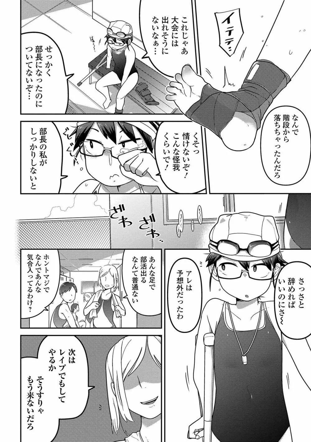 いっぱい叫ぶ君が好き Page.8