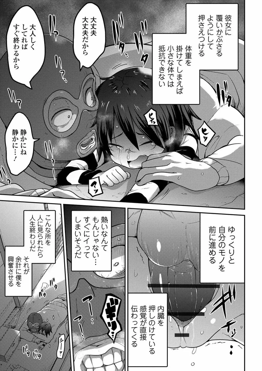 いっぱい叫ぶ君が好き Page.81