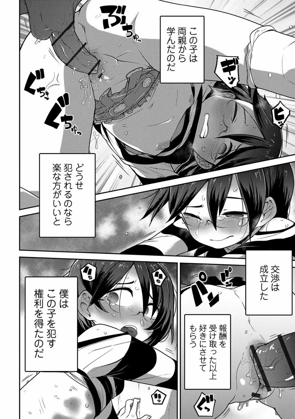 いっぱい叫ぶ君が好き Page.88