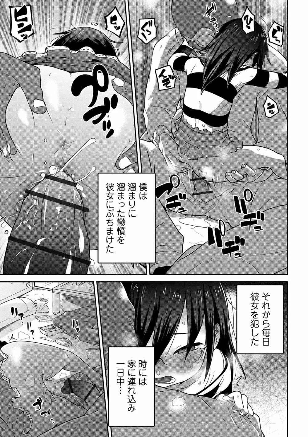 いっぱい叫ぶ君が好き Page.89