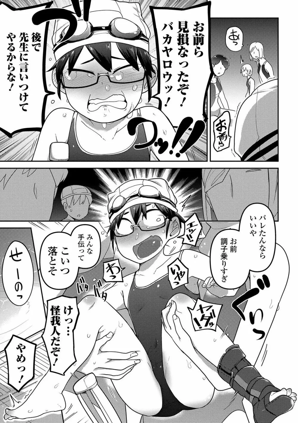 いっぱい叫ぶ君が好き Page.9