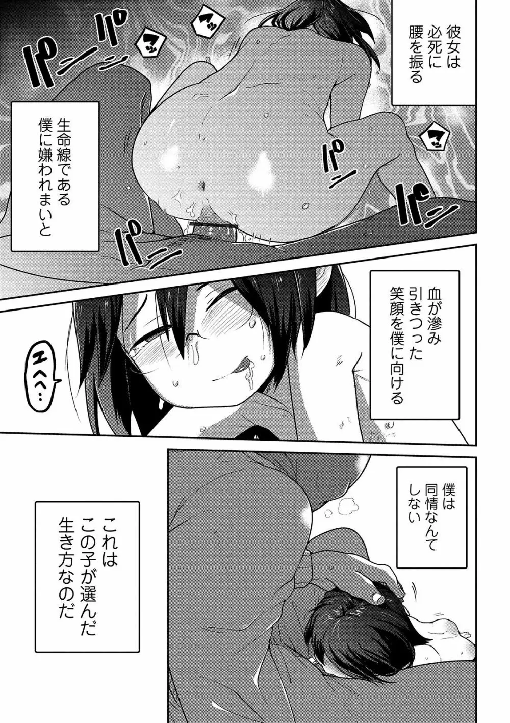 いっぱい叫ぶ君が好き Page.91