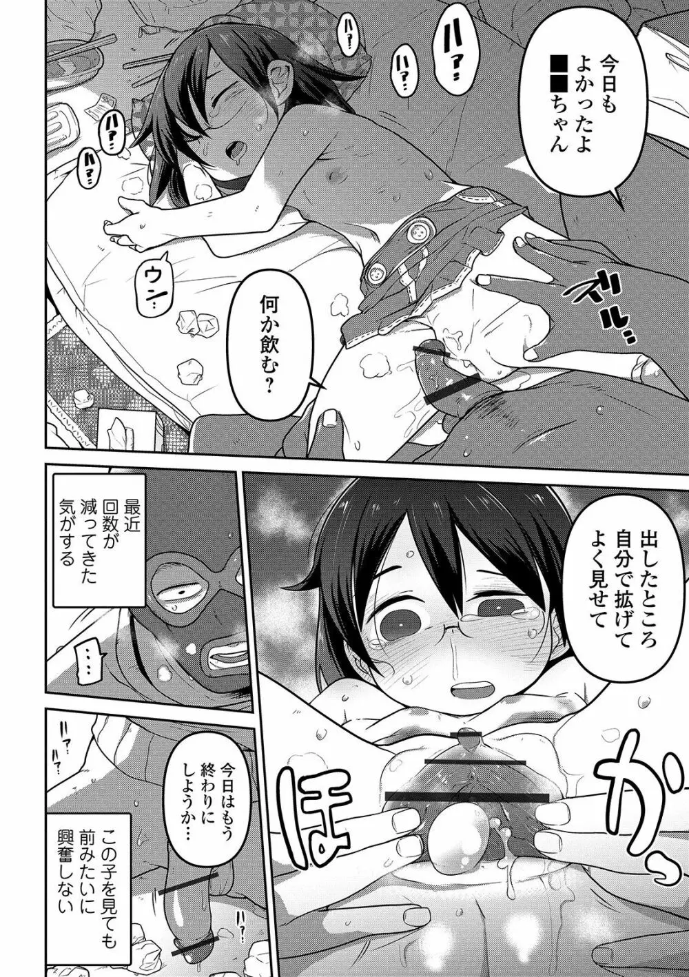いっぱい叫ぶ君が好き Page.92