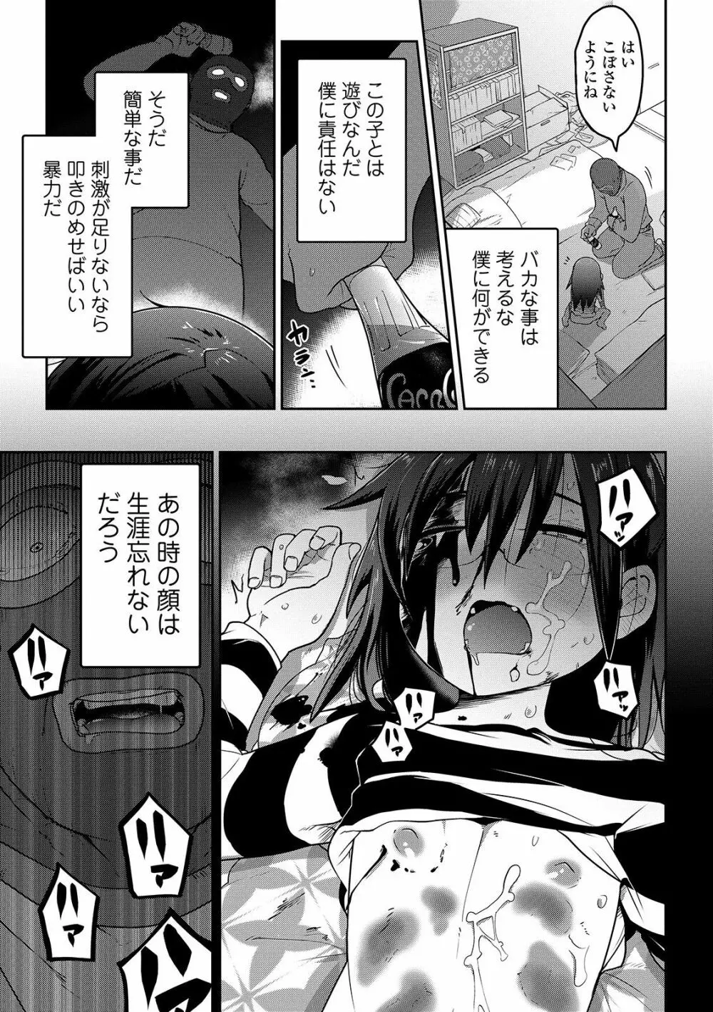 いっぱい叫ぶ君が好き Page.93