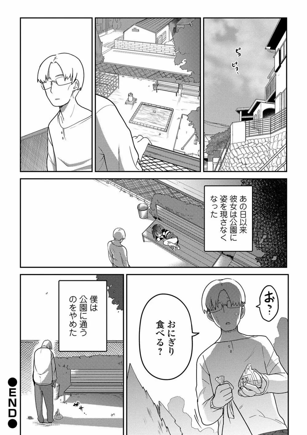 いっぱい叫ぶ君が好き Page.94