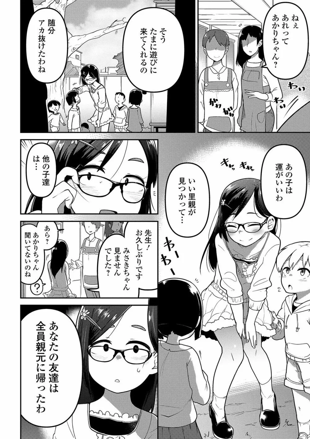 いっぱい叫ぶ君が好き Page.96