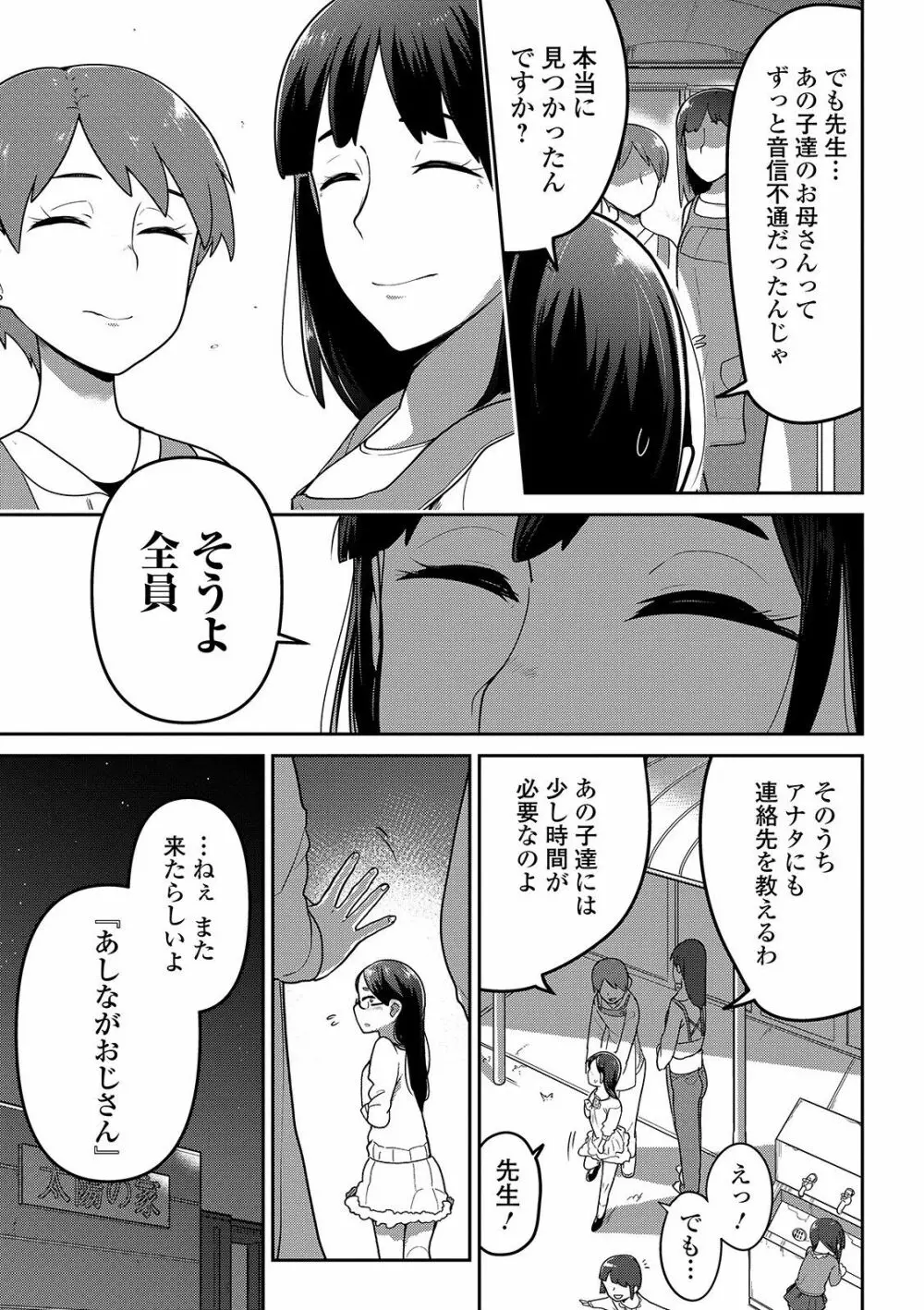 いっぱい叫ぶ君が好き Page.97