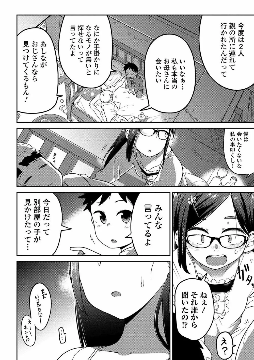 いっぱい叫ぶ君が好き Page.98