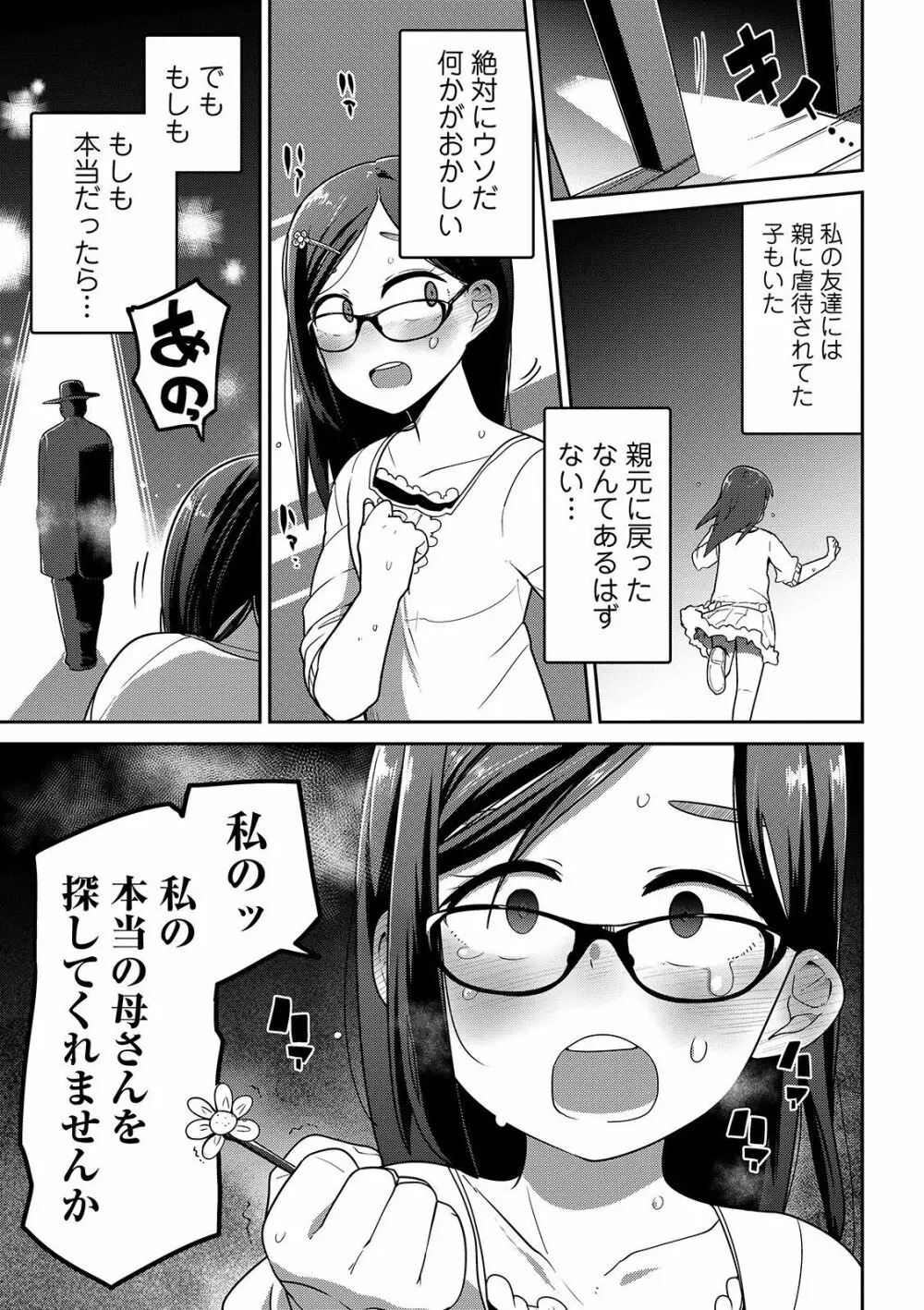 いっぱい叫ぶ君が好き Page.99