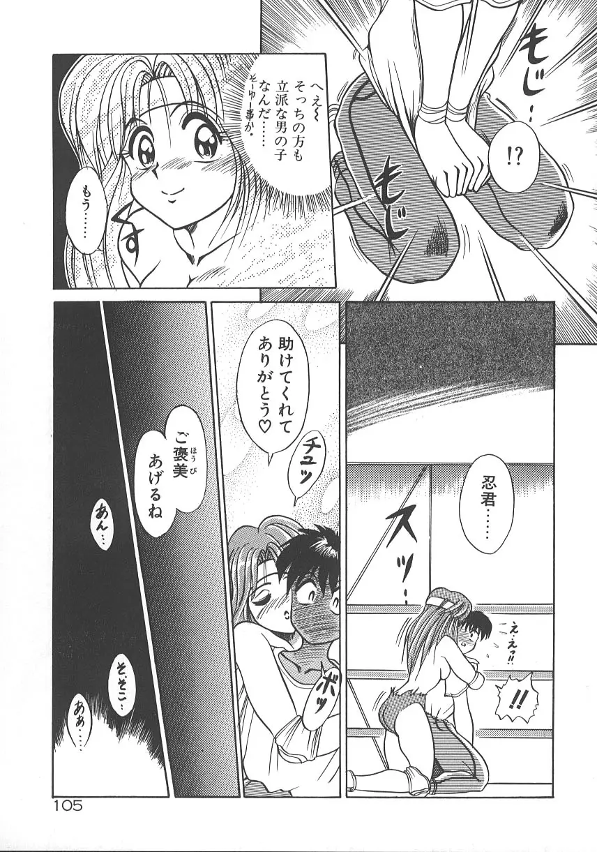 ワンナイト☆ドリーム Page.112