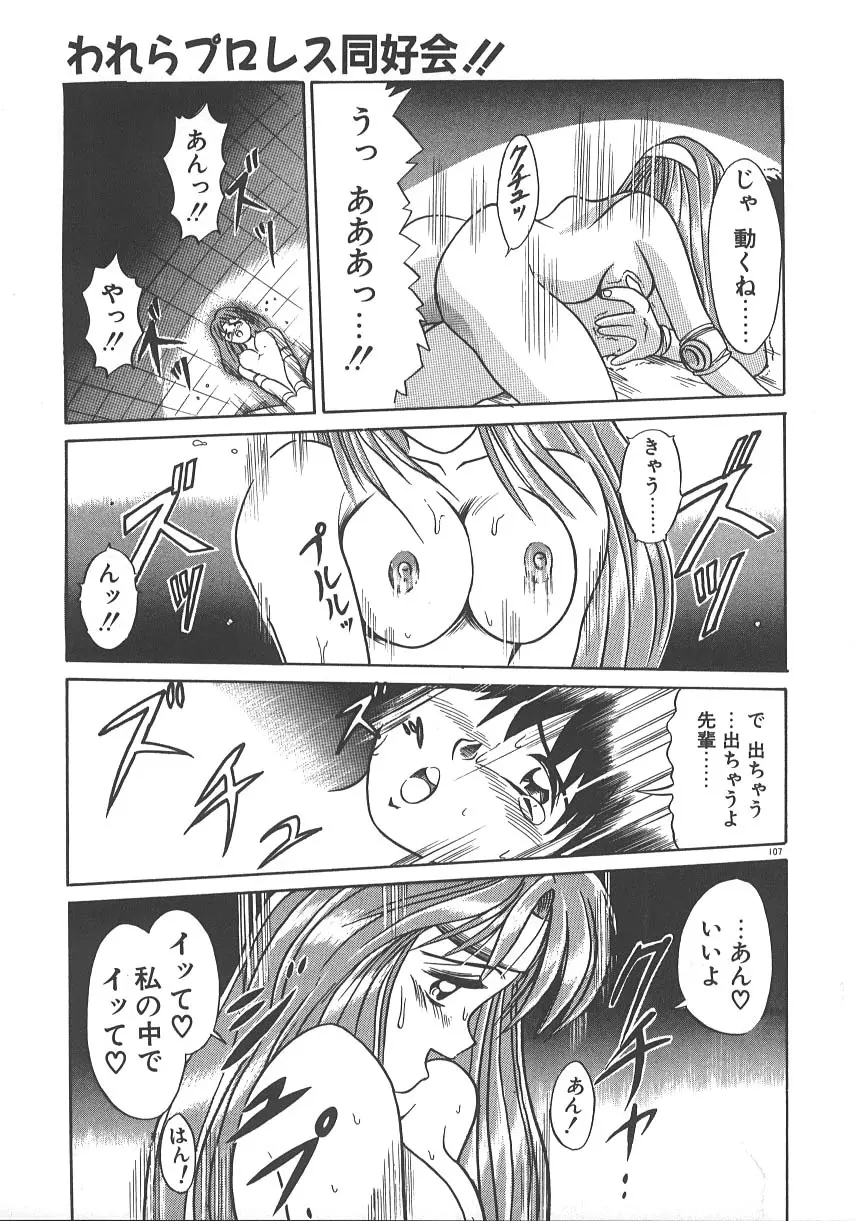 ワンナイト☆ドリーム Page.114