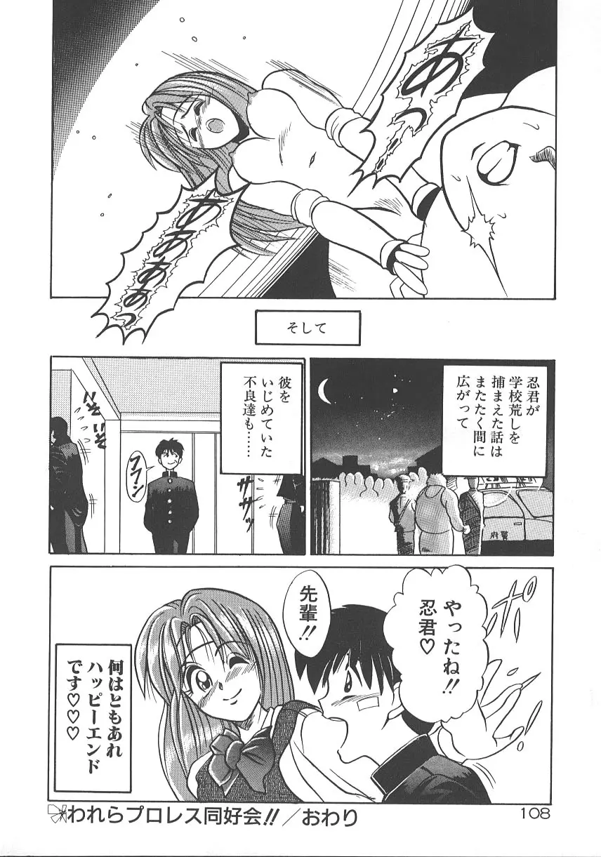 ワンナイト☆ドリーム Page.115