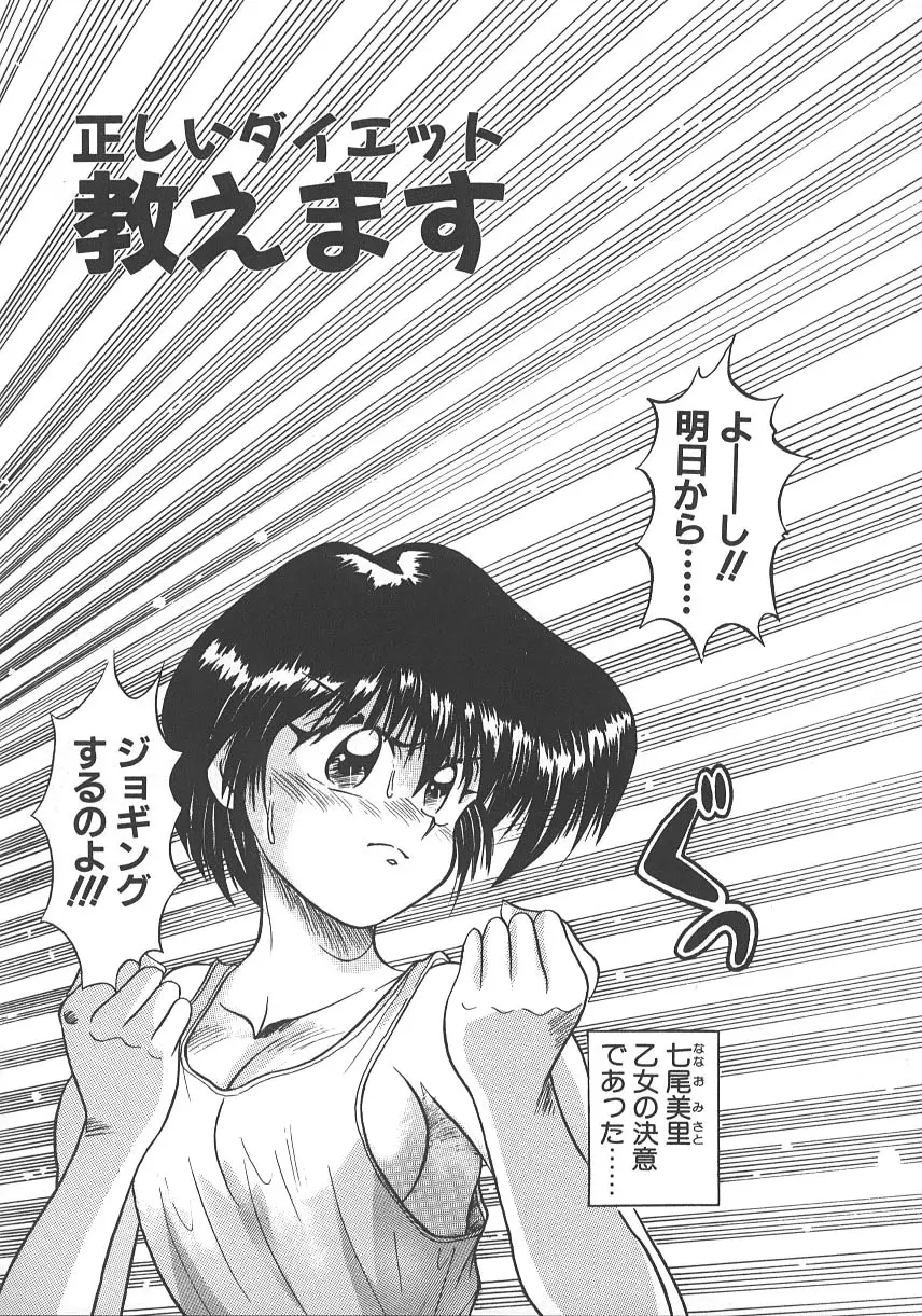 ワンナイト☆ドリーム Page.118