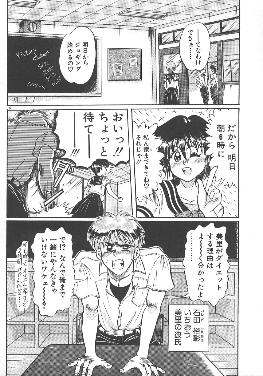 ワンナイト☆ドリーム Page.119