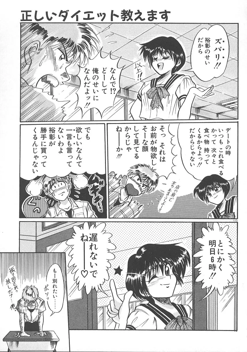 ワンナイト☆ドリーム Page.120