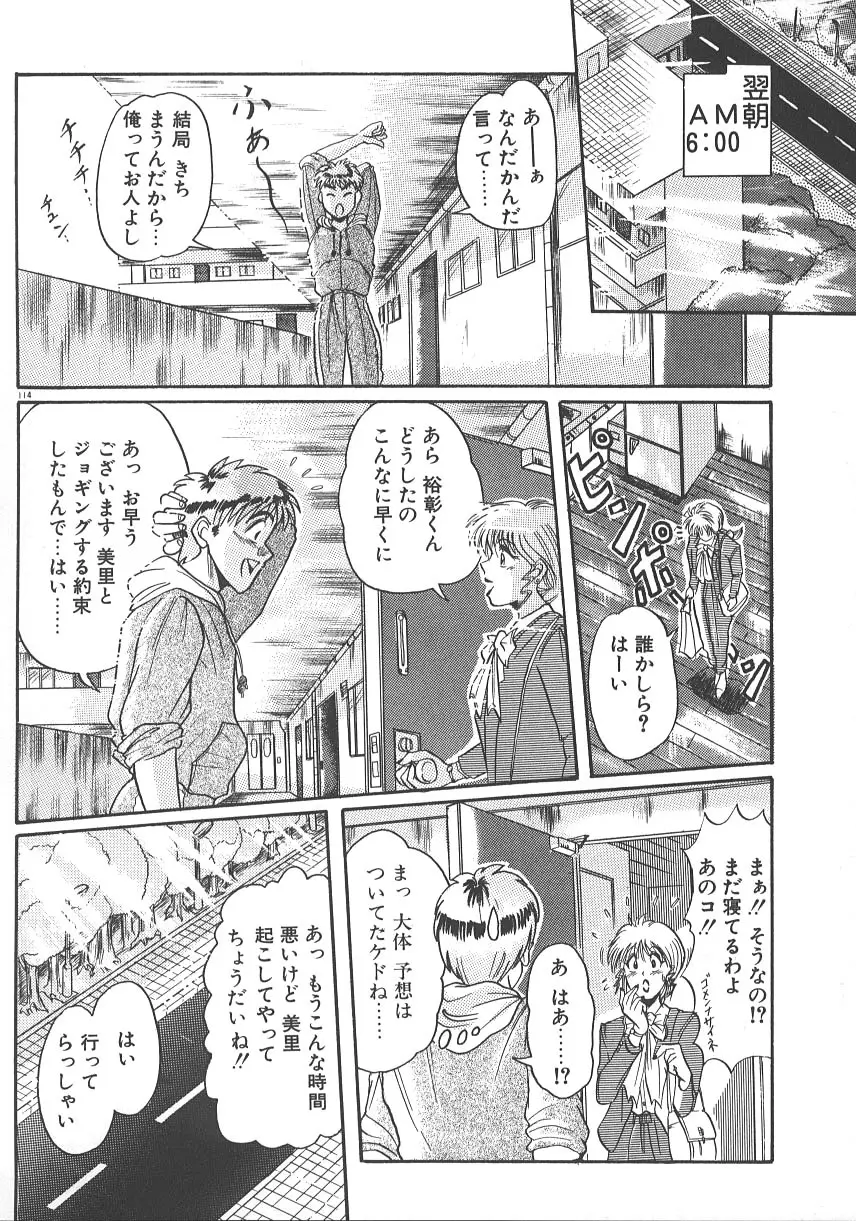 ワンナイト☆ドリーム Page.121