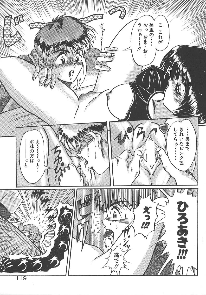 ワンナイト☆ドリーム Page.126