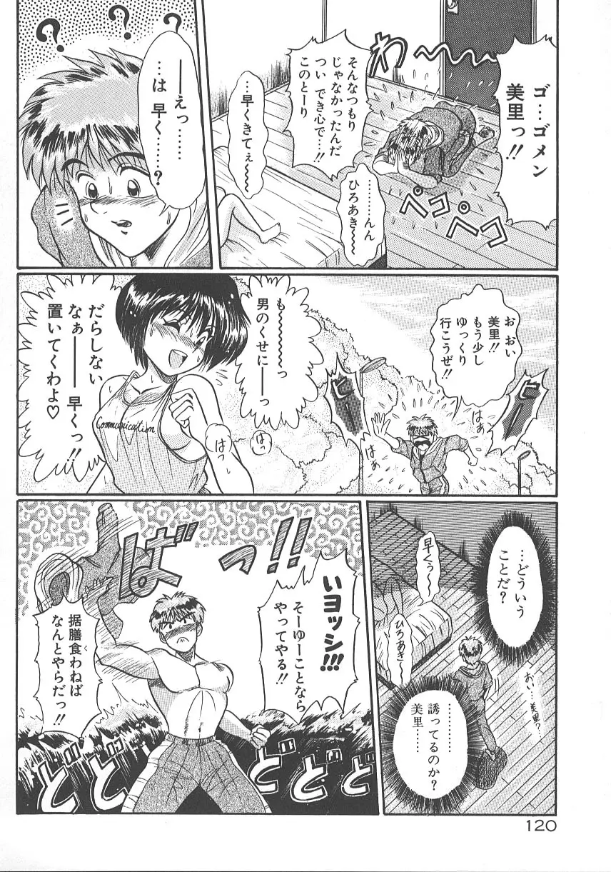 ワンナイト☆ドリーム Page.127