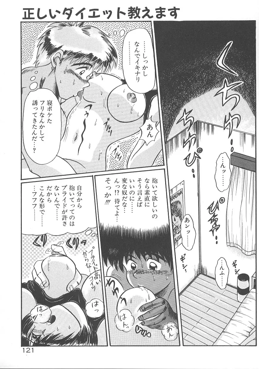 ワンナイト☆ドリーム Page.128