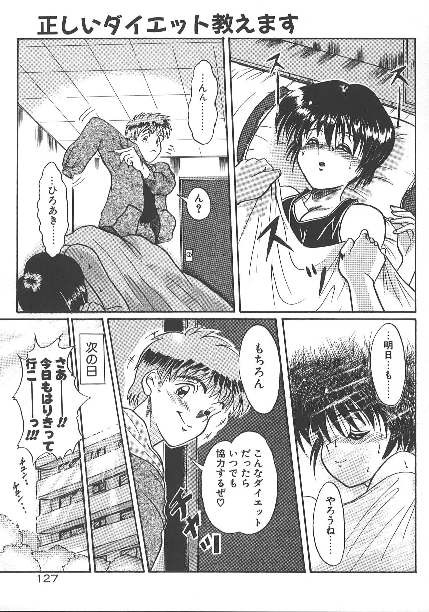 ワンナイト☆ドリーム Page.134