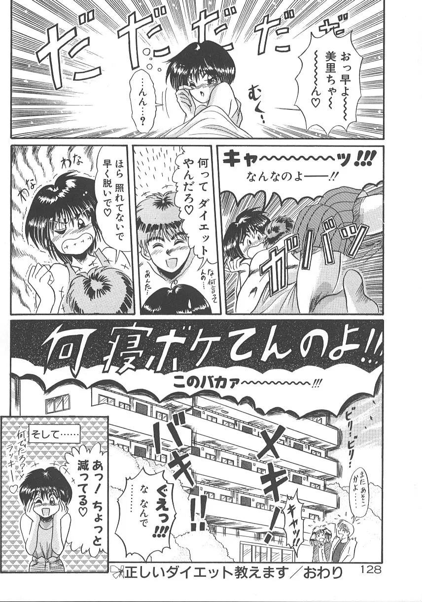 ワンナイト☆ドリーム Page.135