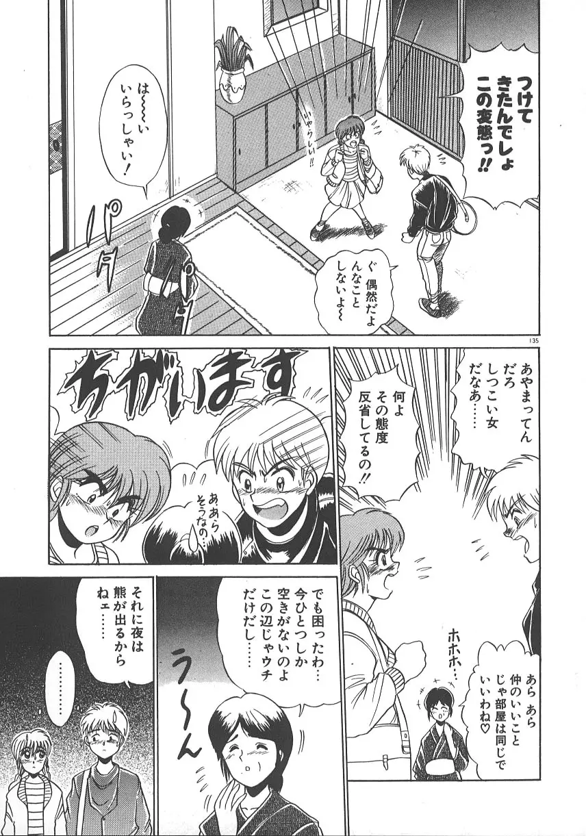 ワンナイト☆ドリーム Page.142