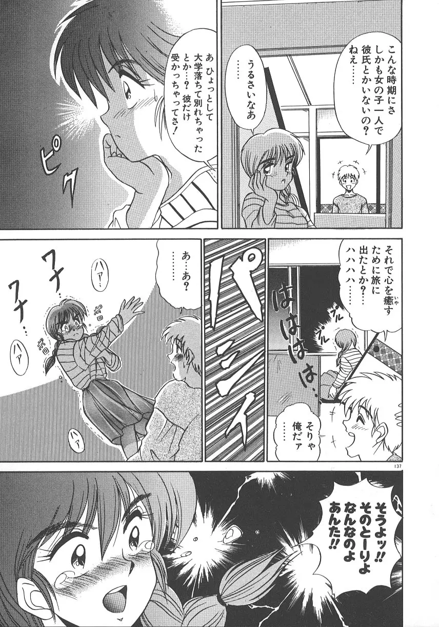 ワンナイト☆ドリーム Page.144