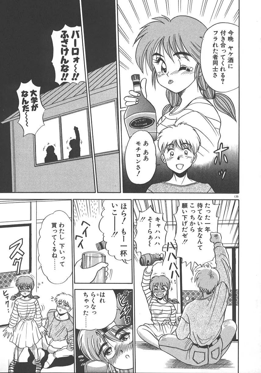 ワンナイト☆ドリーム Page.146