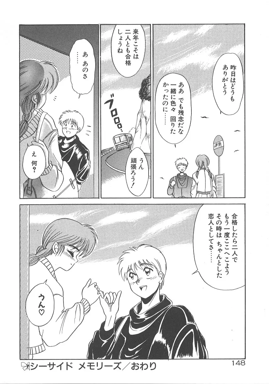 ワンナイト☆ドリーム Page.155