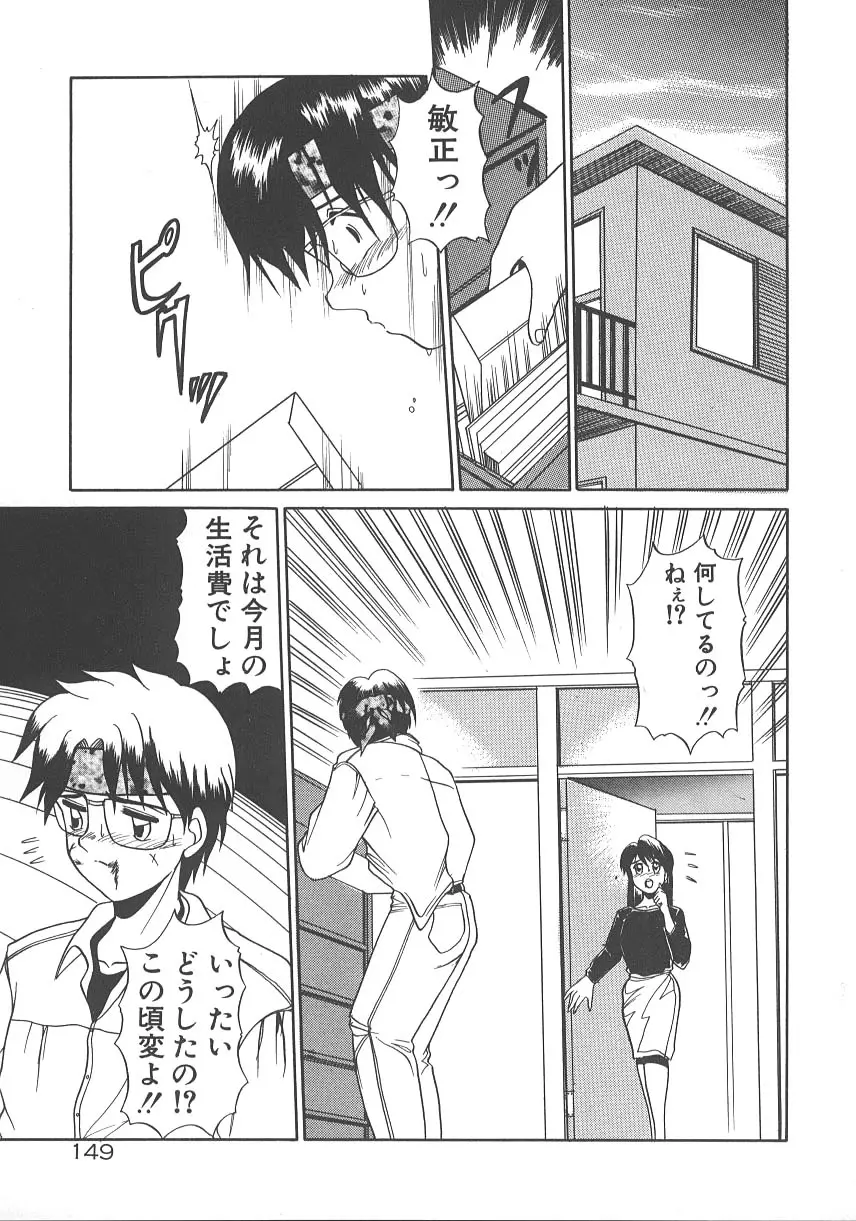 ワンナイト☆ドリーム Page.156