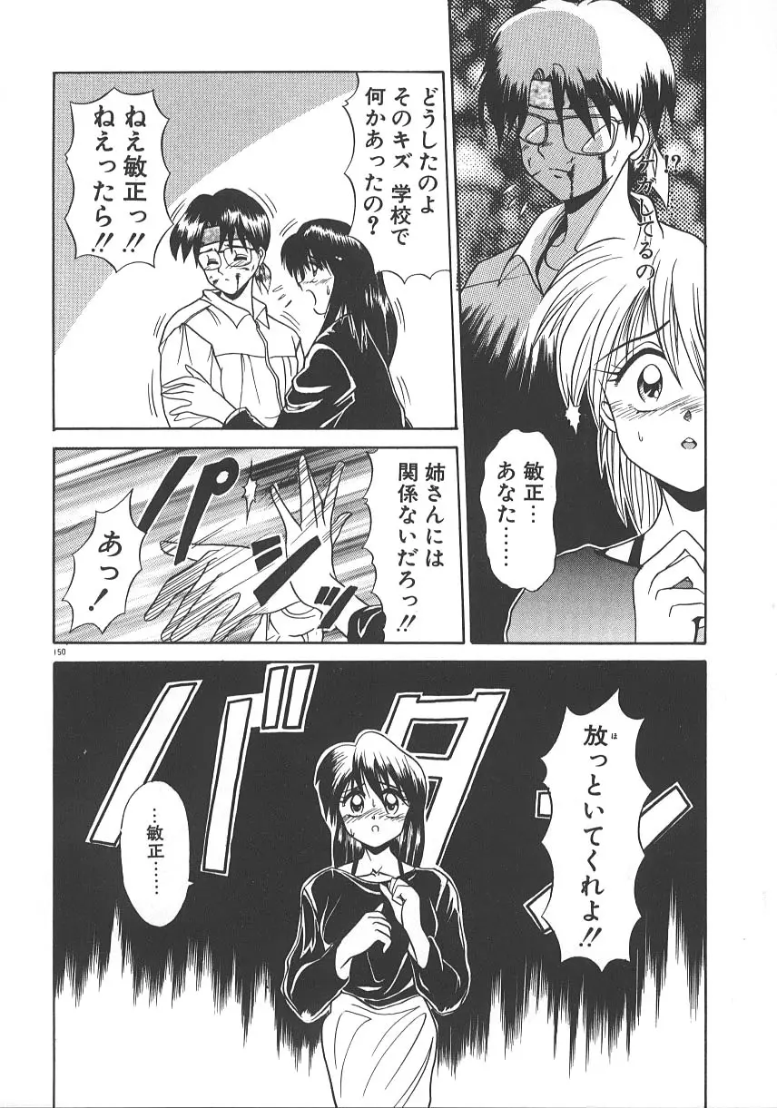 ワンナイト☆ドリーム Page.157