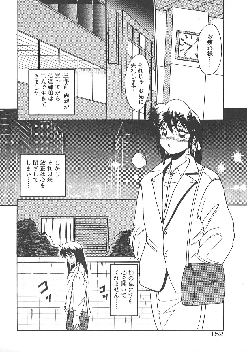 ワンナイト☆ドリーム Page.159