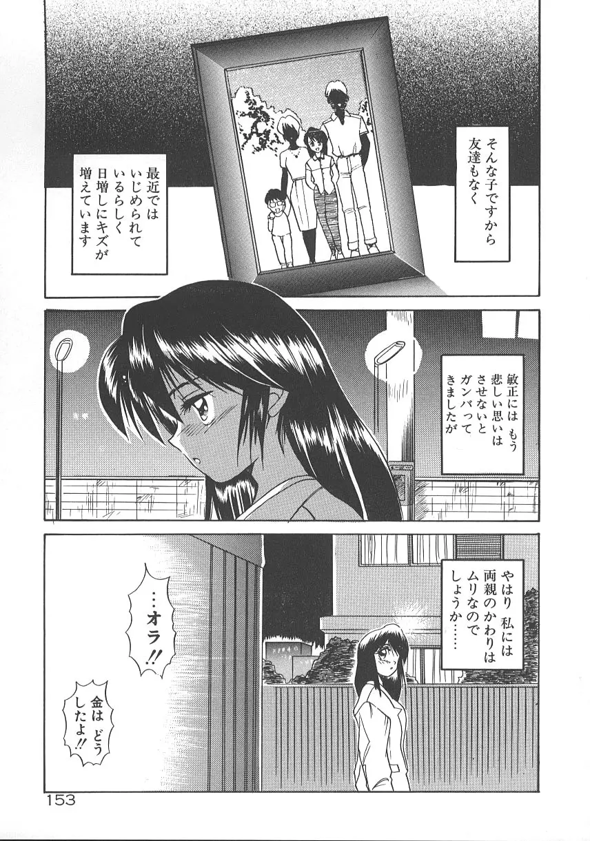 ワンナイト☆ドリーム Page.160