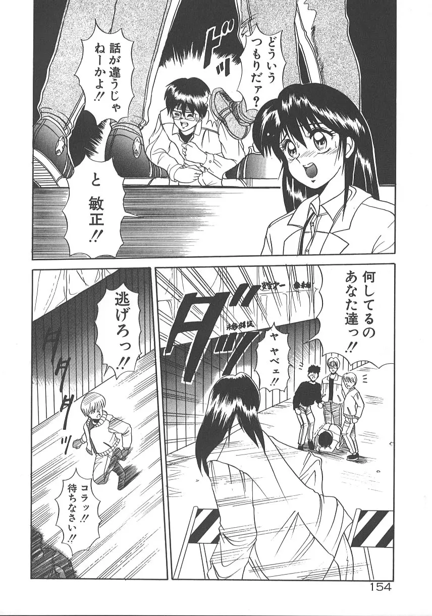 ワンナイト☆ドリーム Page.161