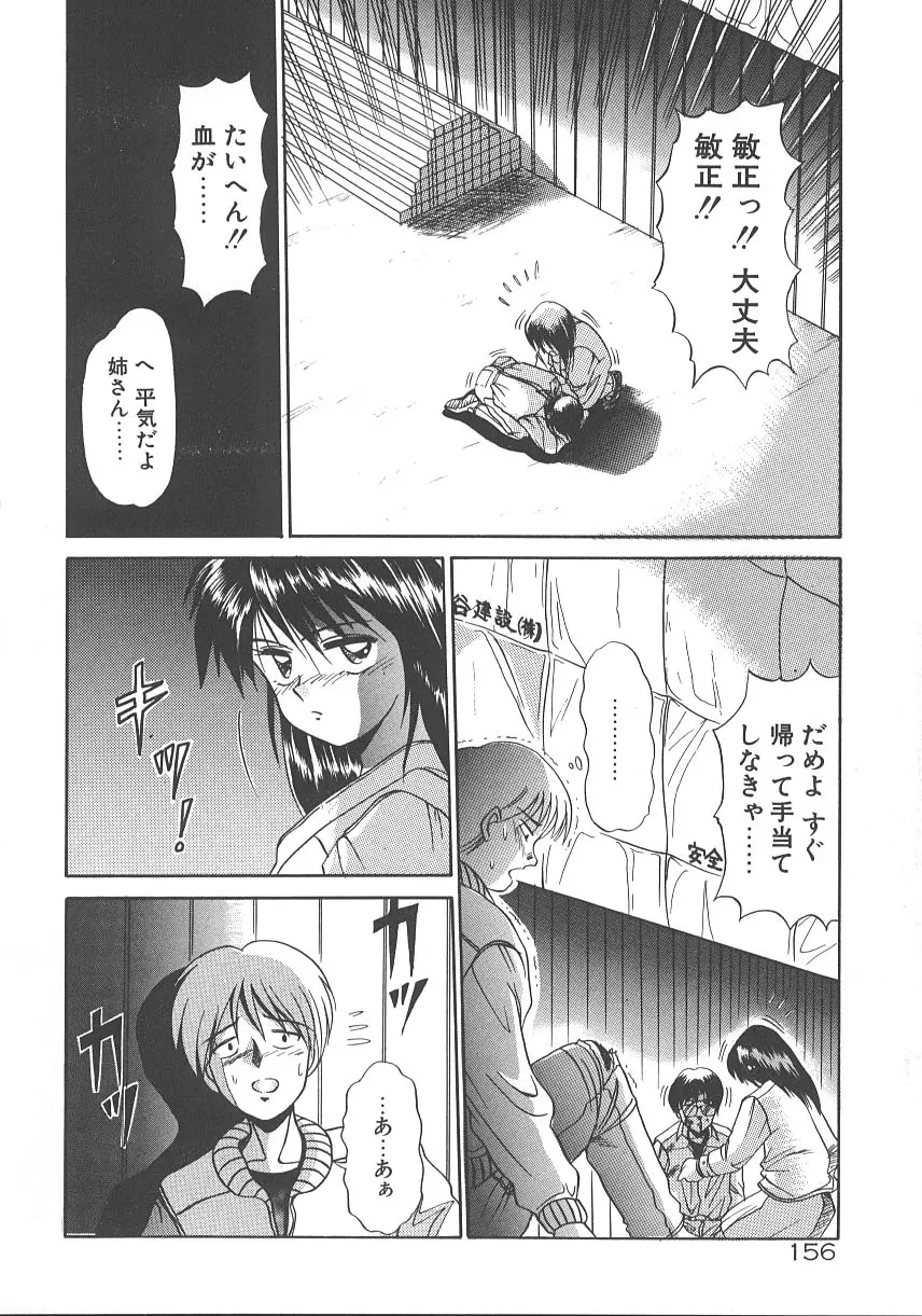 ワンナイト☆ドリーム Page.163