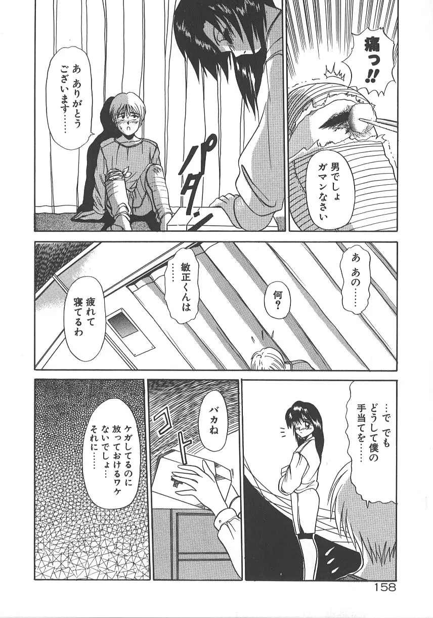 ワンナイト☆ドリーム Page.165